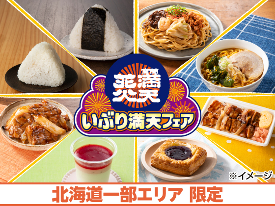 室蘭満天花火 いぶり満天フェア開催中！