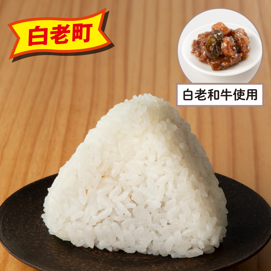 白老町 白老和牛使用 イメージ