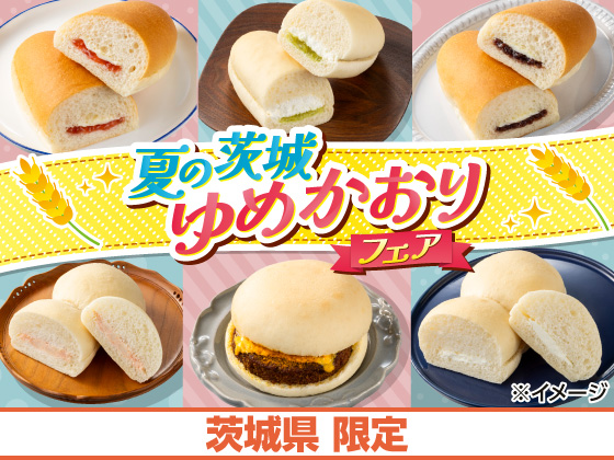夏の茨城 ゆめかおりフェア開催中！