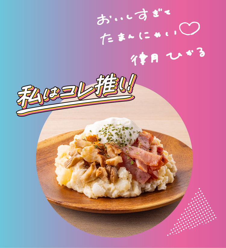 イメージ おいしすぎてたまんにゃい 律月ひかる 私はコレ推し！