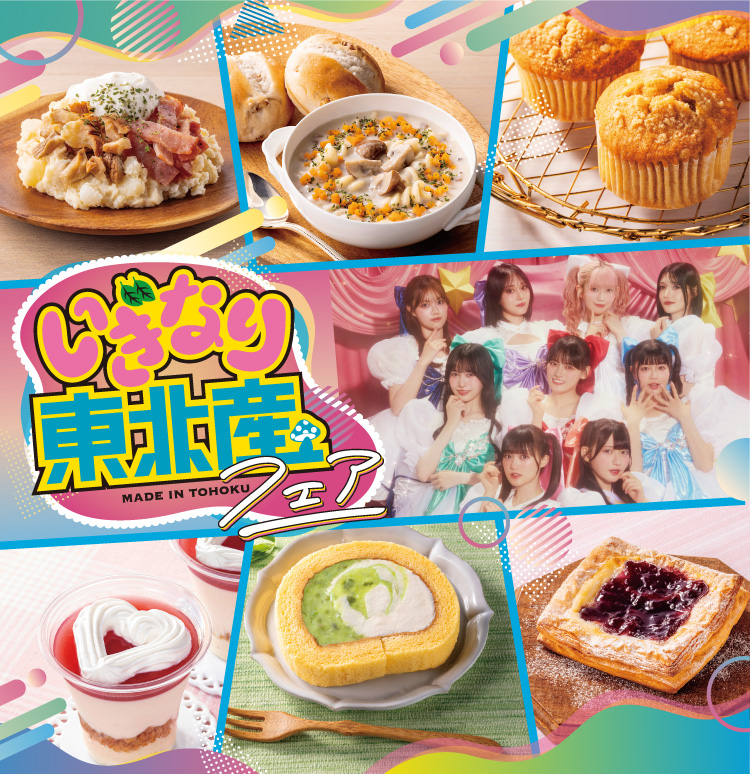 いぎなり東北産フェア