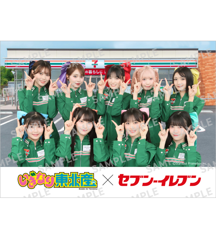 東北限定】いぎなり東北産フェア｜セブン‐イレブン