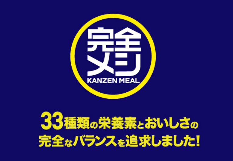 33種類の栄養素とおいしさの完全なバランスを追及しました!
