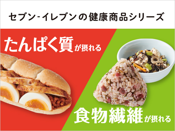 商品のご案内 セブン イレブン 近くて便利