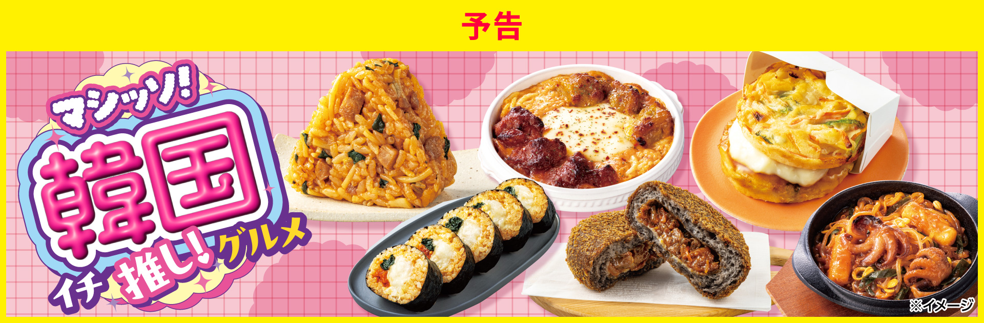 マシッソ！韓国イチ推し！グルメ