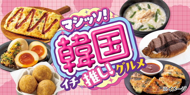 韓国イチ推し！グルメ