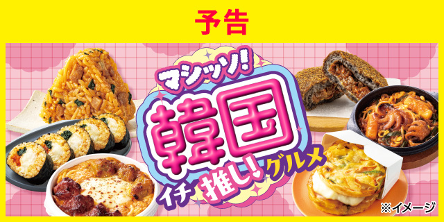 韓国イチ推し！グルメ