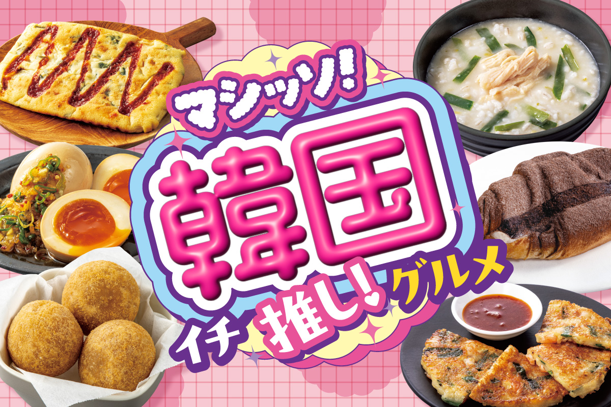 韓国meiちゃん コンパクト マシッソ！韓国イチ推し！グルメ｜セブン‐イレブン