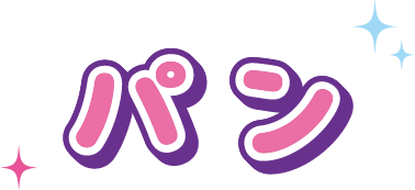 パン