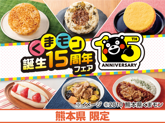 くまモン誕生15周年フェア開催中！