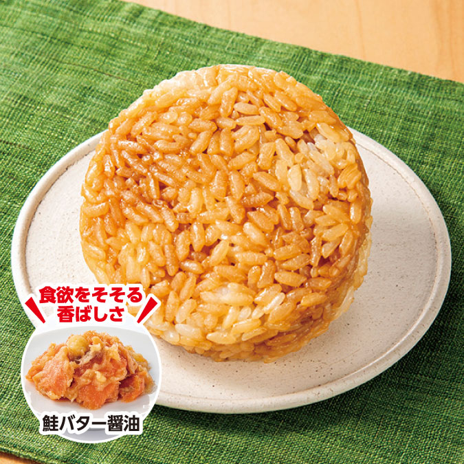 イメージ 食欲をそそる香ばしさ 鮭バター醤油