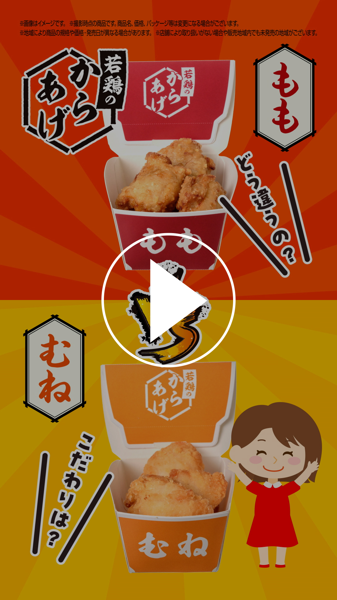YouTubeショートからあげ篇 YouTubeで見る
