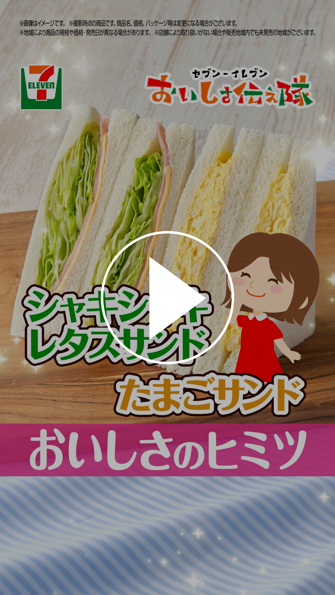 YouTubeショートサンドイッチ篇 YouTubeで見る