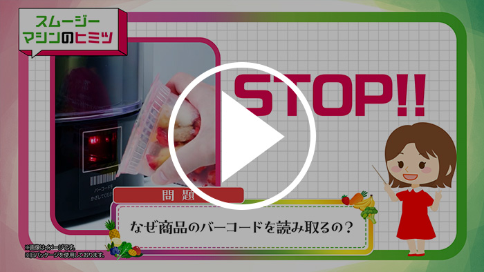 セブンカフェスムージー マシンのヒミツ篇 YouTubeで見る