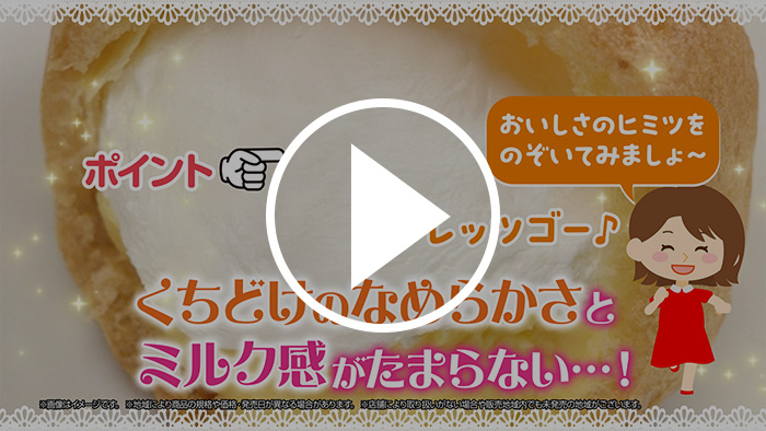 ホイップクリームがたまらない♥ダブルシュー篇 YouTubeで見る