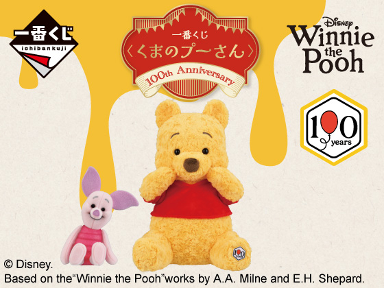 くまのプーさん 限定グッズが当たる！