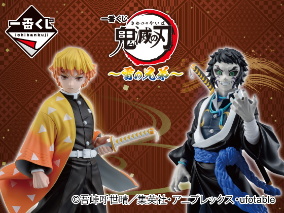 鬼滅の刃 限定グッズが必ずどれか当たる