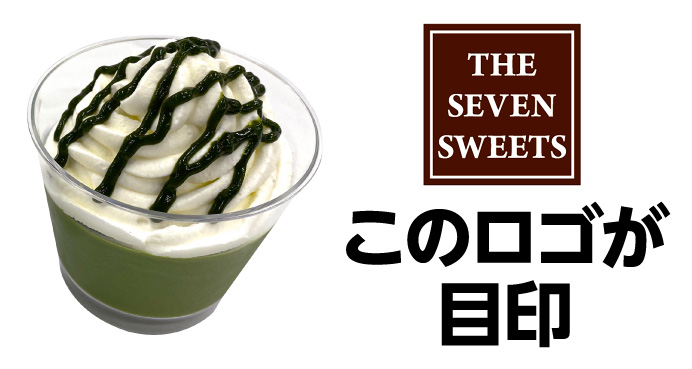 THE SEVEN SWEETS　このロゴが目印
