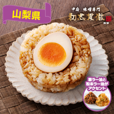 イメージ 山梨県 甲府 味噌専門 初志貫徹監修 葱ラー油と粉末ラー油がアクセント