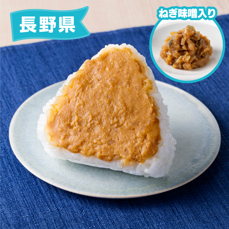 長野県 イメージ ねぎ味噌入り