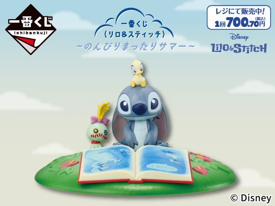 〈リロ＆スティッチ〉限定グッズが当たる