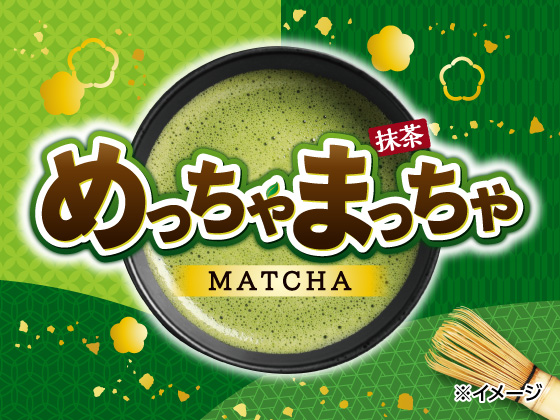 めっちゃまっちゃ！抹茶スイーツが大集合