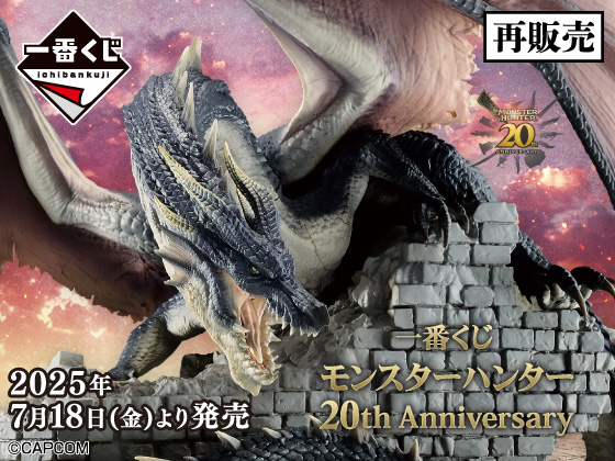 モンスターハンターの限定グッズが当たる