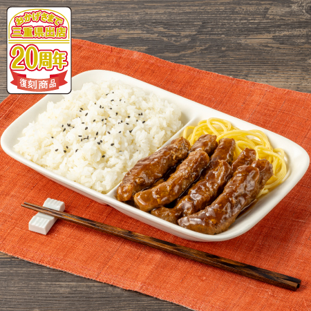 おかげさまで三重県出店20周年 復刻商品 イメージ