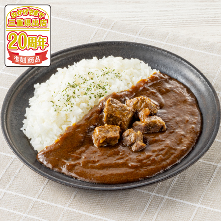 おかげさまで三重県出店20周年 復刻商品 イメージ