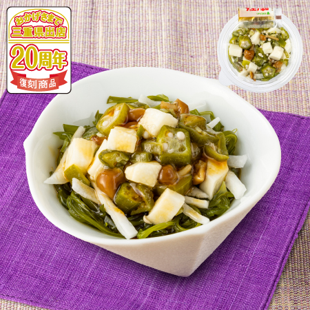 おかげさまで三重県出店20周年 復刻商品 イメージ