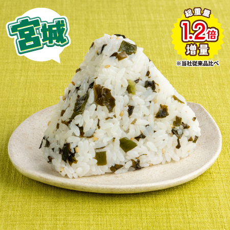宮城 総重量1.2倍増量 ※当社従来品比べ イメージ