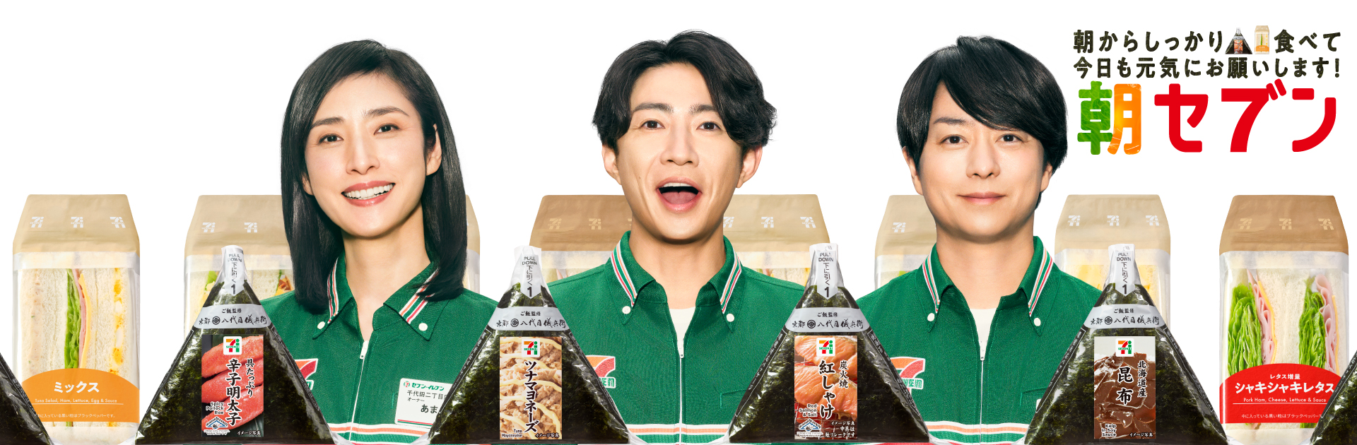 朝からしっかり食べて今日も元気に朝セブン