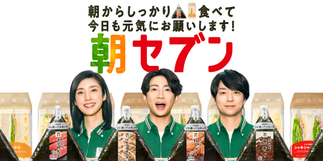朝からしっかり食べて今日も元気に朝セブン