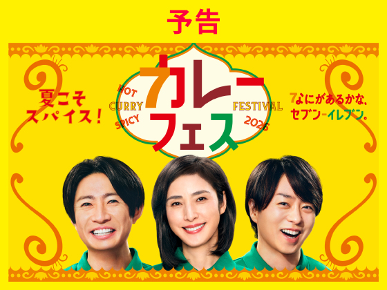 予告★カレーフェスのおすすめ商品をご紹介！