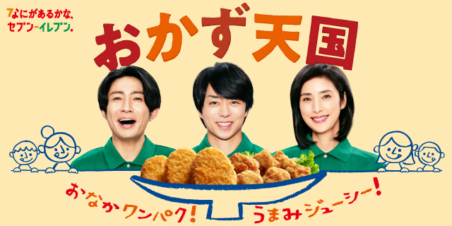 おなかワンパク！うまみジューシー！おかず天国