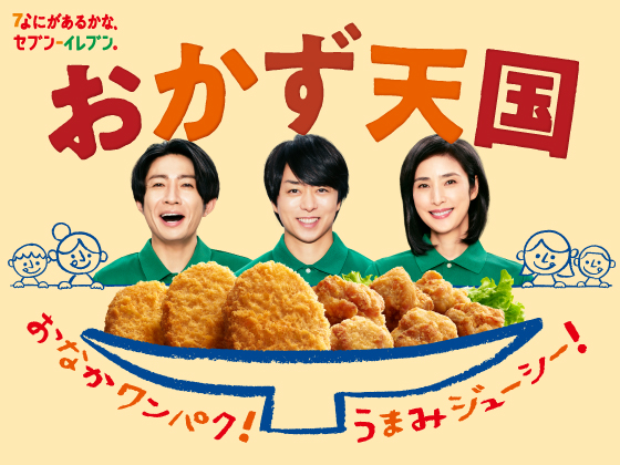 おなかワンパク！うまみジューシー！おかず天国