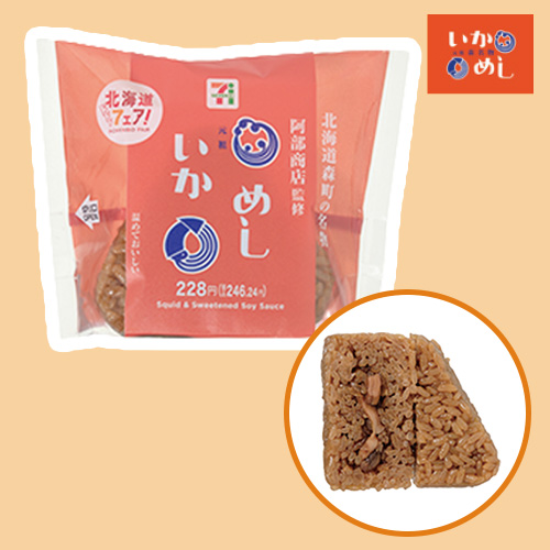 イメージ いかめし