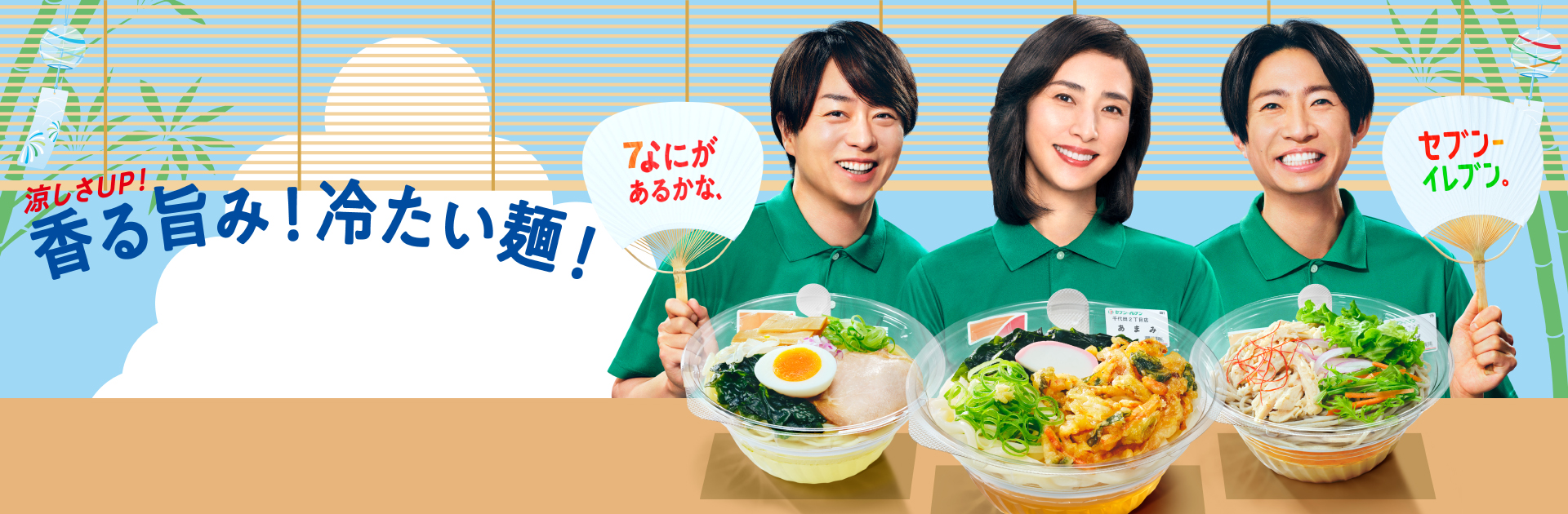 香る旨み！冷たい麺！
