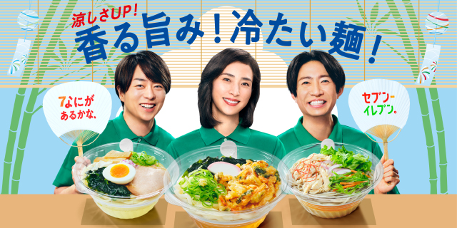 香る旨み！冷たい麺！