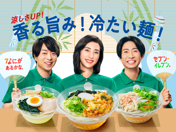 香る旨み！冷たい麺！