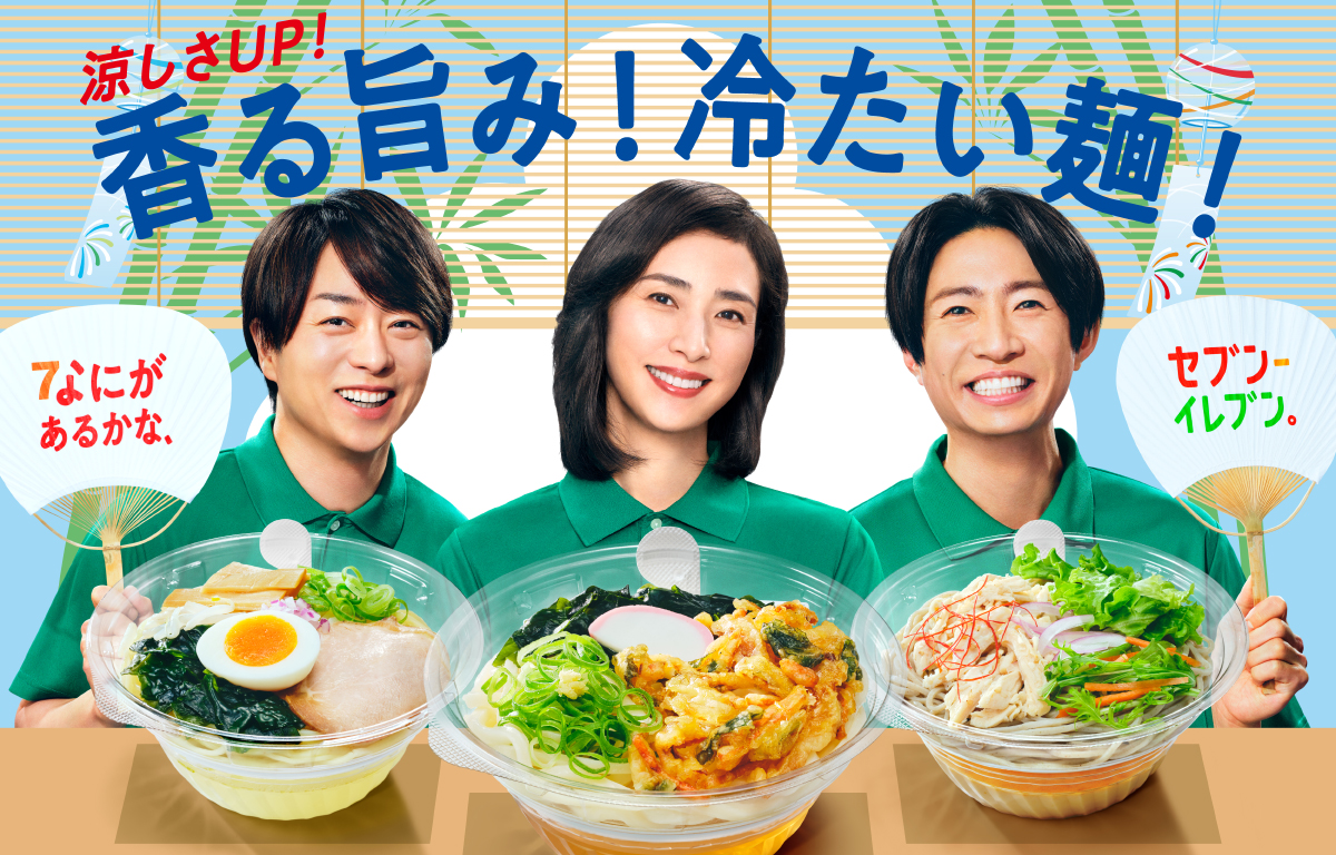 涼しさUP！香る旨み！冷たい麺！ なにがあるかなセブン‐イレブン。