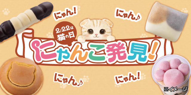 2/22は猫の日 にゃんこ発見！