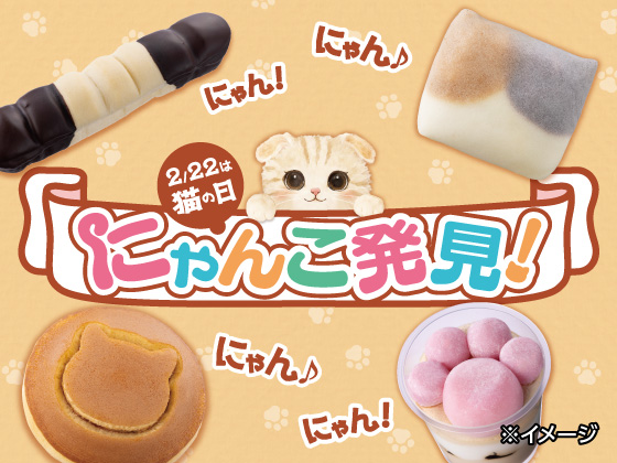 2/22は猫の日！猫がモチーフの商品勢揃い