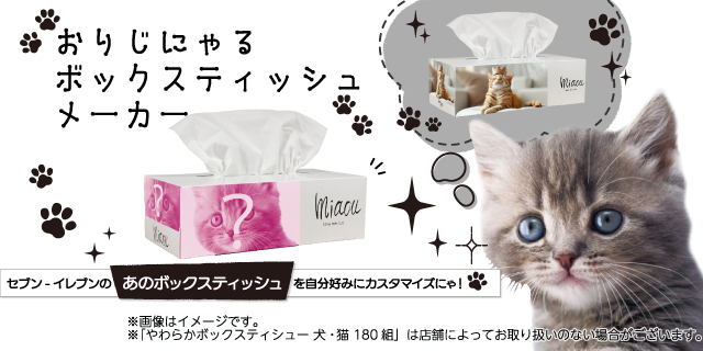 2/22は猫の日 にゃんこ発見！｜セブン‐イレブン