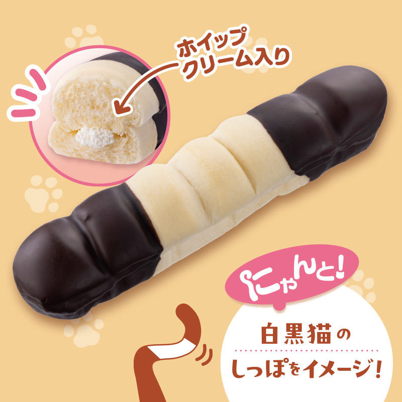 イメージ にゃんと！白黒猫のしっぽをイメージ！ ホイップクリーム入り