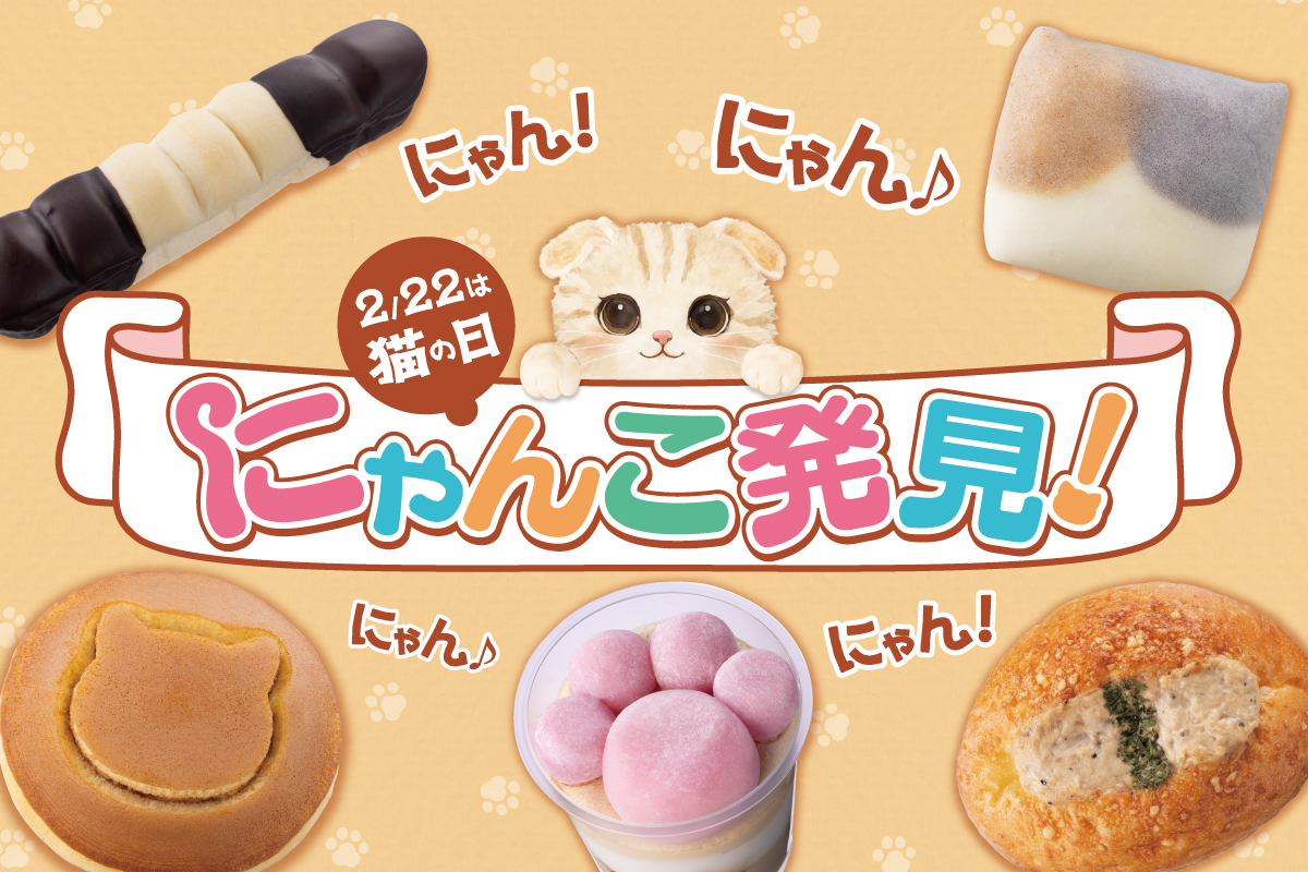 2/22は猫の日 にゃんこ発見！