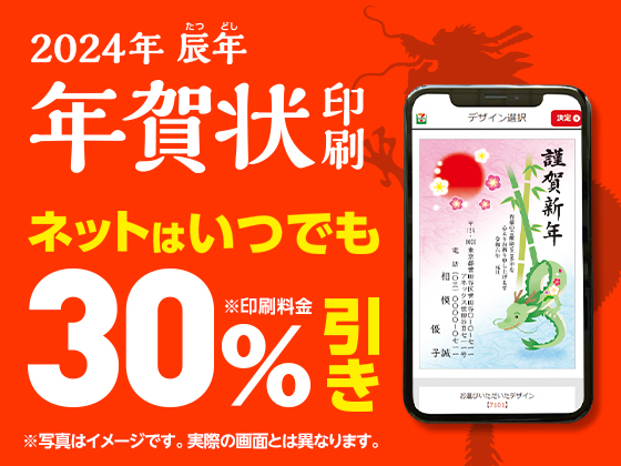 2024年 辰年 年賀状印刷【お申込承り中】
