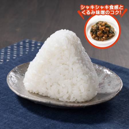 イメージ シャキシャキ食感とくるみ味噌のコク！