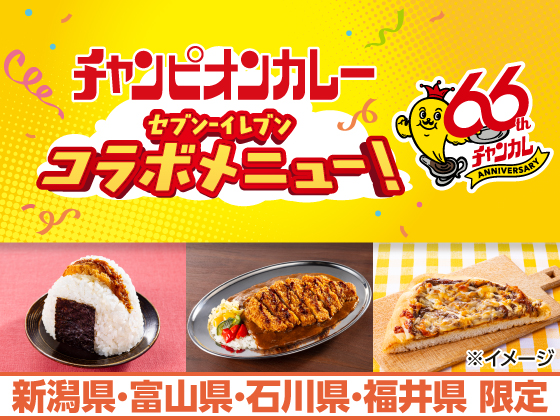 チャンピオンカレーコラボメニューを販売