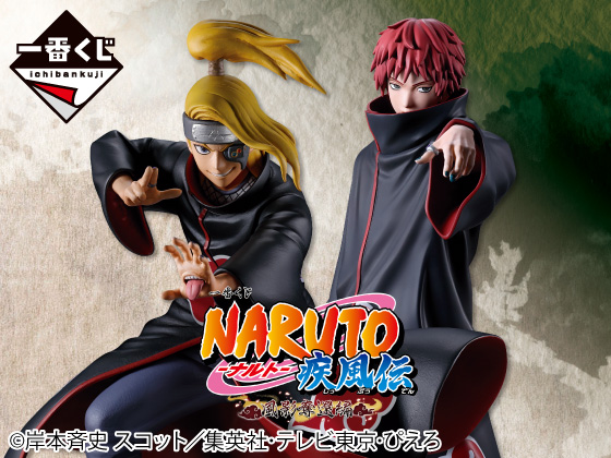 「NARUTO-ナルト- 疾風伝」の限定グッズが当たる